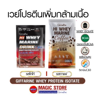 Giffarine whey protein isolate เวย์โปรตีน กิฟฟารีน รสโกโก้ กาแฟ อาหารเสริมเพิ่มน้ำหนัก กล้ามเนื้อ ผู้ชาย ผู้หญิง