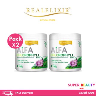 โปรโมชั่น 2 กระปุก Real Elixir Alfa Chlorophyll Plus เรียล อิลิคเซอร์ อัลฟ่า คลอโรฟิล พลัส 100 กรัม จำนวน 2 กระปุก