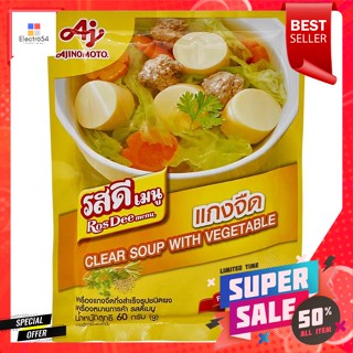 รสดีเมนู เครื่องแกงจืดกึ่งสำเร็จรูปชนิดผง 60 ก.Ros Dee Menu Instant powdered curry paste 60 g.