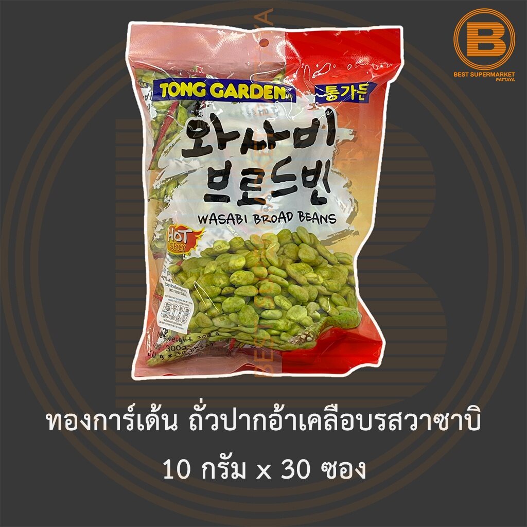 ทองการ์เด้น ถั่วปากอ้าเคลือบรสวาซาบิ 10 กรัม x 30 ซอง Tong Garden