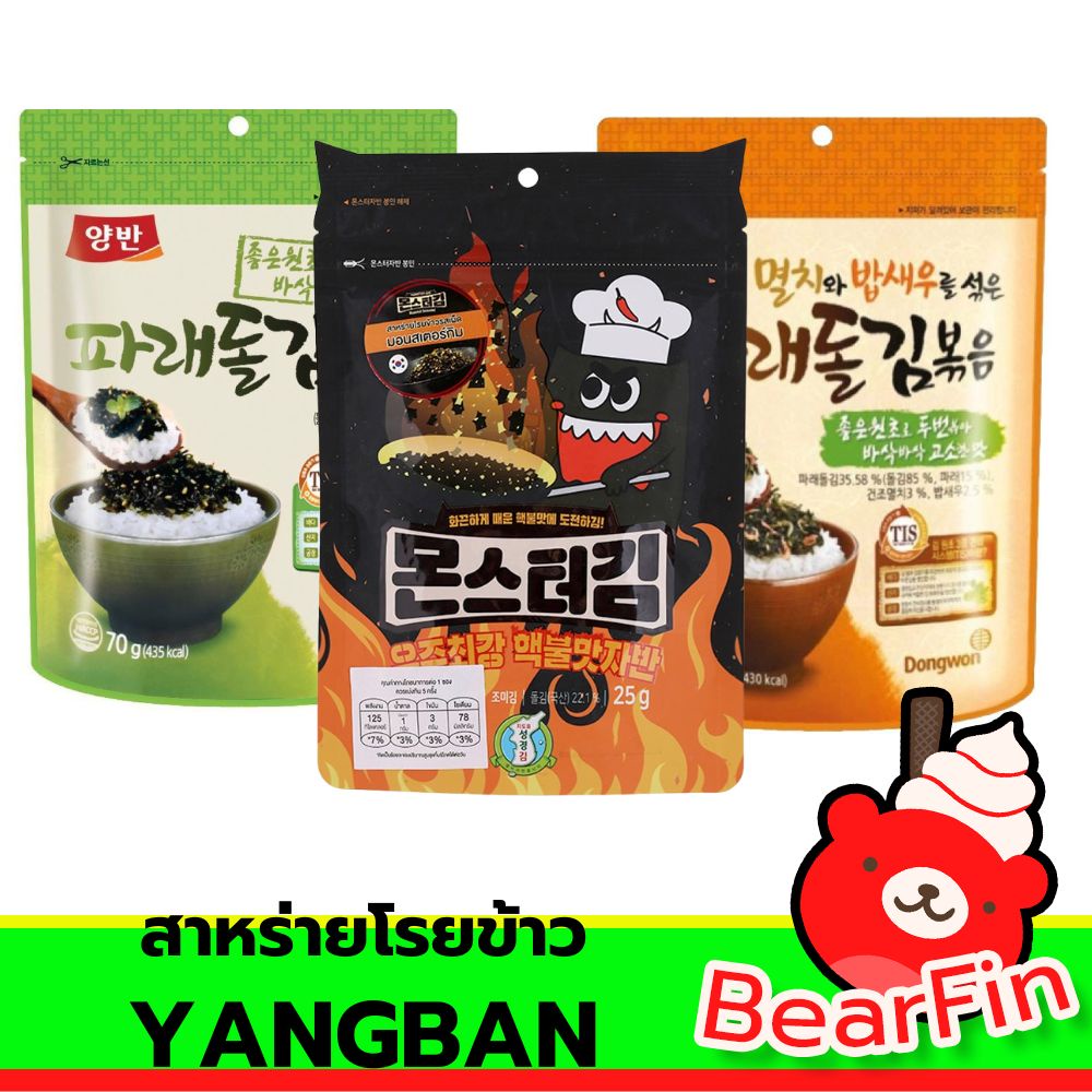 สาหร่ายโรยข้าว YANGBAN ขนาด 50 กรัม ผงสาหร่ายโรยข้าว ผงสาหร่ายทะเลปรุงรส ผงโรยข้าวปรุงรส มี 4 รสชาติ