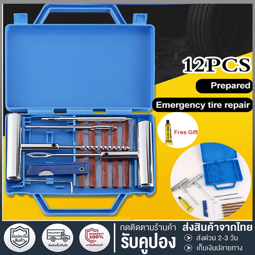 12pcs ชุดปะยางฉุกเฉิน ชุดเข็มปะยาง ชุดซ่อมยางรถยนต์ ตัวหนอน ไหมปะยาง แบบเหล็ก ชุดไหมปะยาง