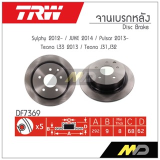 TRW จานเบรก SYLPHY 2012- / JUKE 2014 / TEANA L33 2013 / PULSAR 2013- / TEANA J31,J32,L33,SYLPHY,PULSAR