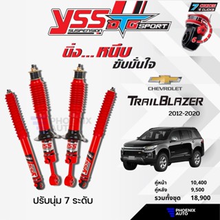 YSS DTG Sport โช้ครถ CHEVROLET TRAILBLAZER ปี 2012-2020 (ปรับนุ่มได้ 7 ระดับ)