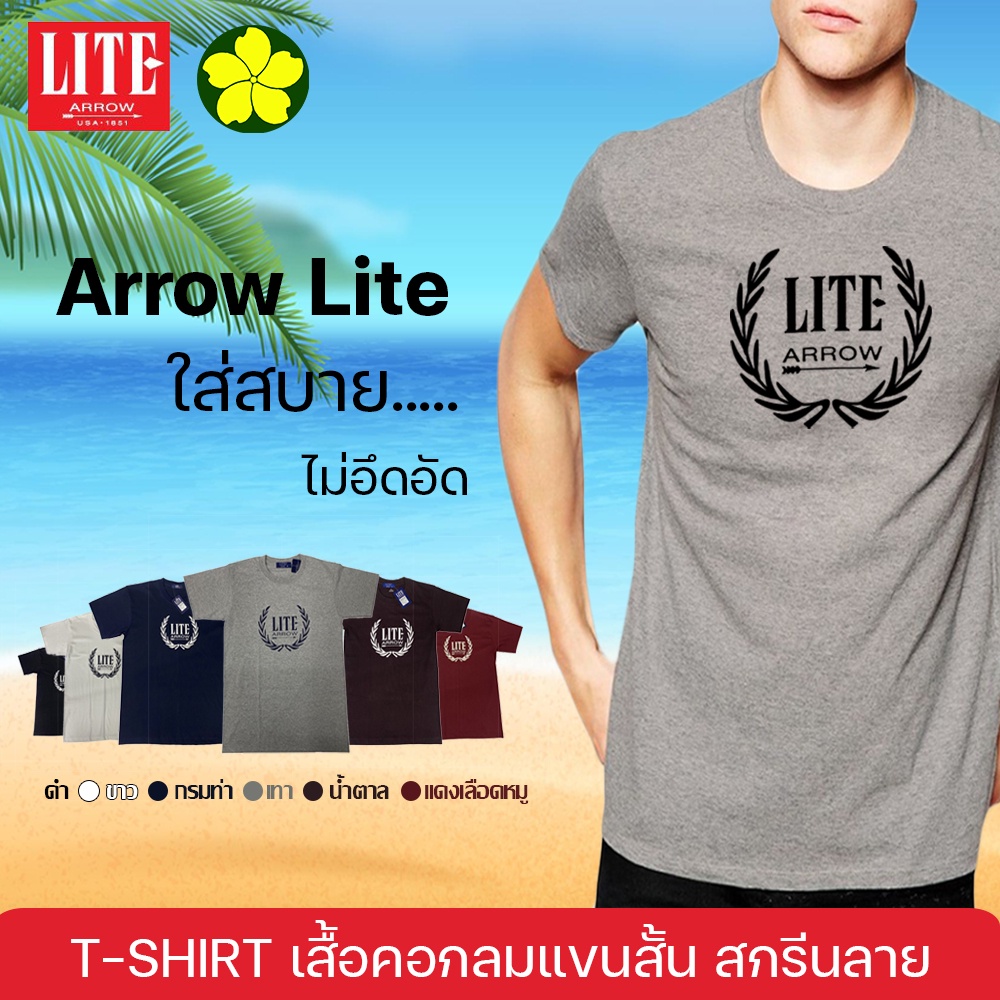 ARROW LITE T-SHIRT เสื้อยืดคอกลมแขนสั้น สกรีนลาย ผ้า COTTON ใส่สวย!!! – โปรปัง