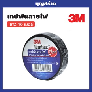 3m เทปพันสายไฟ รุ่น Temflexสีดำ