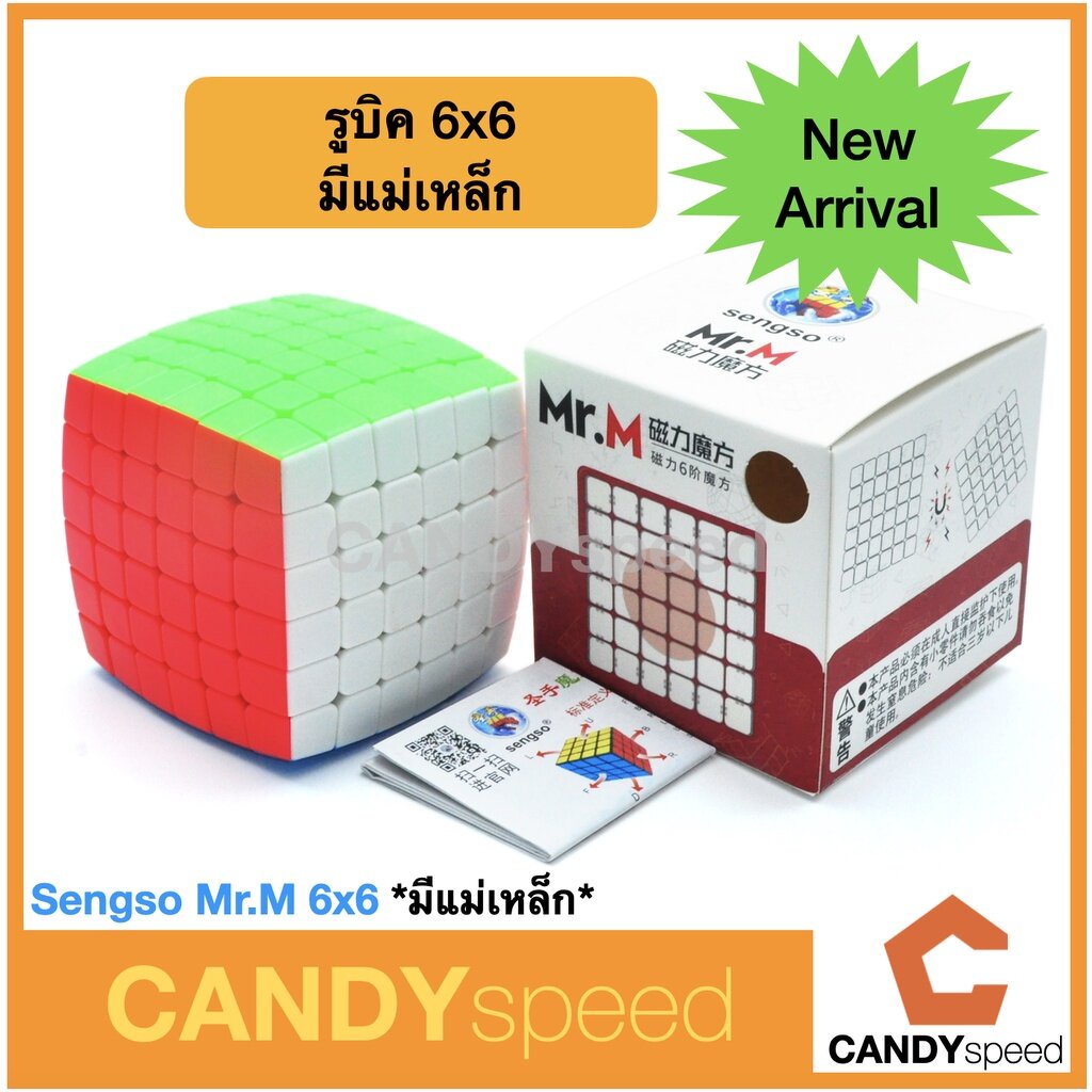 รูบิค Rubik Shengshou Mr. M 6x6 มีแม่เหล็ก | Sengso Mr.M 6x6 | By CANDYspeed