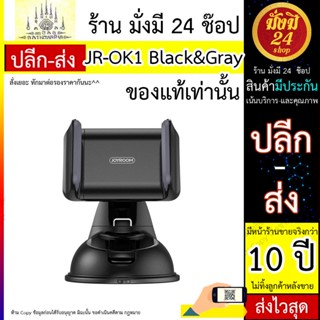 ที่วางมือถือ JR-OK1 Phone Holder Black&amp;Gray