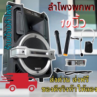 ลำโพงเอนกประสง 10นิ้ว ML99911ลำโพงพกพา ลำโพงขยายเสียง ตู้ไฟเบอร์ มีล้อลาก มีแบตเตอรี่ในตัว ใส่ขาตั้งลำโพงได้