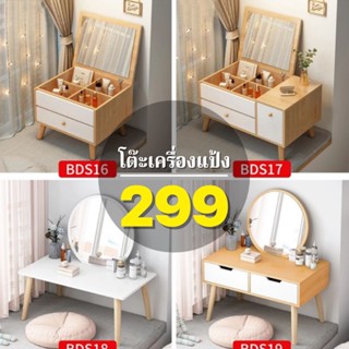 โต๊ะเครื่องแป้ง แต่งหน้า แบบเตี้ย สามารถเป็นโต๊ะเขียนหนังสือได้