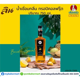 ลินไซรัป น้ำเชื่อมกลิ่นทรอปิคอลฟรุ๊ต 750 ml. (05-7308)