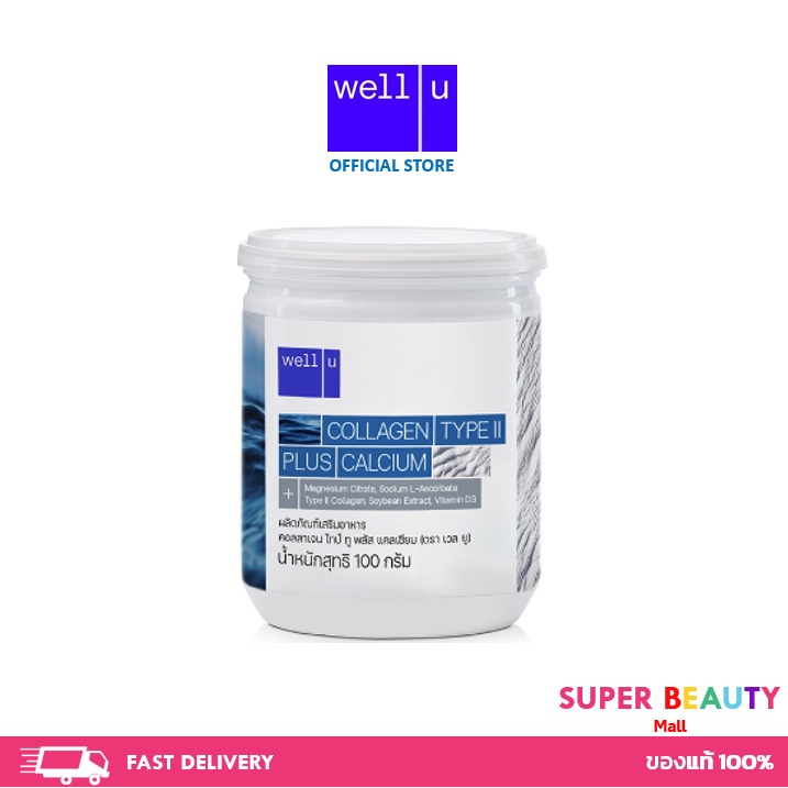 Well u Collagen Type II พลัส แคลเซียม ช่วยเสริมสร้างมวลกระดูกและกล้ามเนื้อ 1 กระปุก