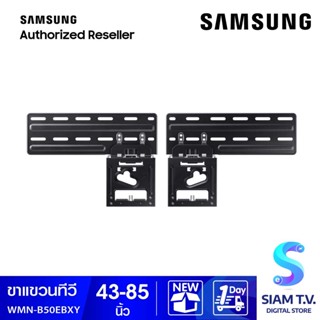 SAMSUNG ขาแขวนทีวี Slimfit Wall Mount รุ่น WMN-B50EB/XY  ขาแขวนทีวีซัมซุม โดย สยามทีวี by Siam T.V.