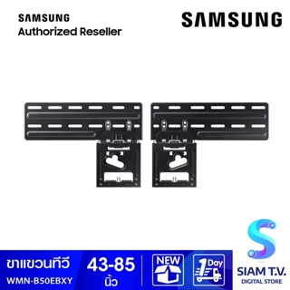 SAMSUNG ขาแขวนทีวี Slimfit Wall Mount รุ่น WMN-B50EB/XY  ขาแขวนทีวีซัมซุม โดย สยามทีวี by Siam T.V.