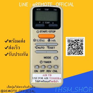 รีโมทแอร์ : โตชิบาTOSHIBA รหัส WC-E1NE ครีมปุ่มส้มON OFF RSV CNL สินค้าพร้อมส่ง