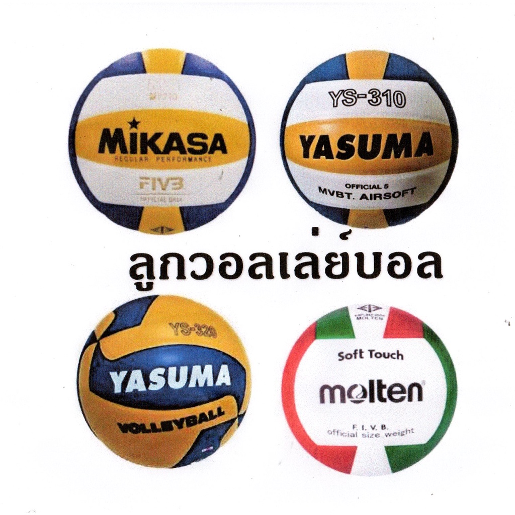 ลูกวอลเลย์บอล YASUMA / MIKASA / MOITEN