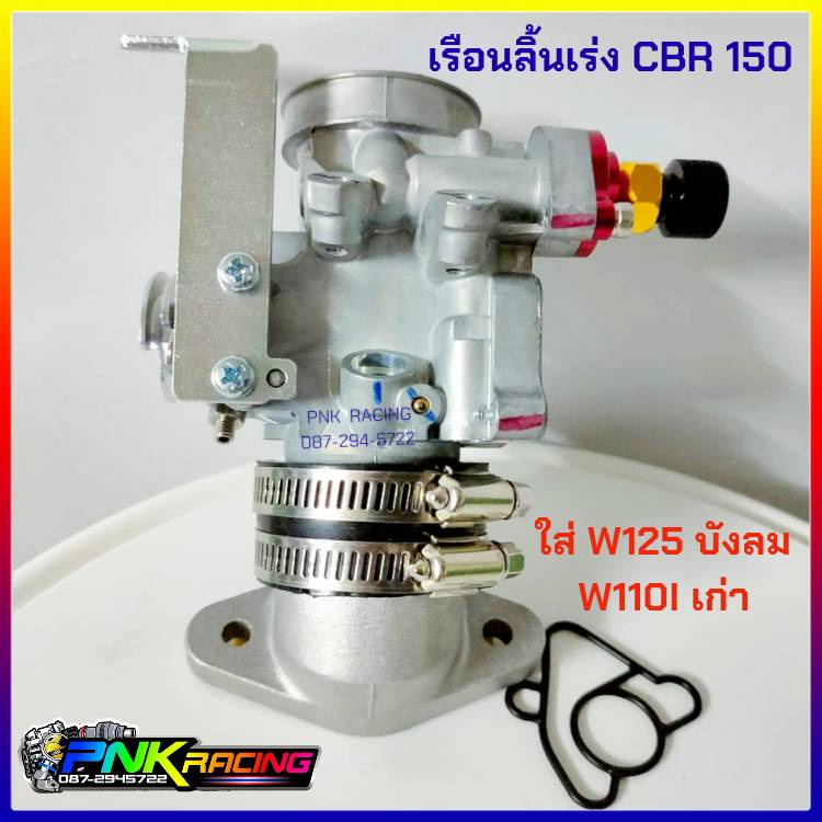 เรือนCBR150 แปลงใส่ W125บังลม , W110i เก่า ใบ 28m 30m 32m (32mบานปาก) เรือนCB WAVE125 บังลม 110i เก่