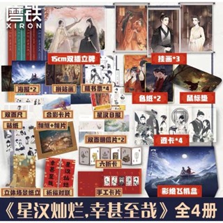 pre-order  นิยาย  ดาราจักรรักลำนำใจ ver.ภาษาจีน