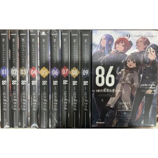 86เอทตี้ซิกซ์(นิยาย) เล่ม1-10(ยกชุด)