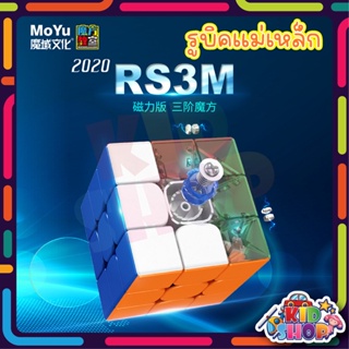 รูบิคแม่เหล็ก 3x3 Moyu RS3M 2020 Rubik มีแม่เหล็ก อัพเกรดจาก MF3rs3M รูบิคโมยู อุปกรณ์ครบ