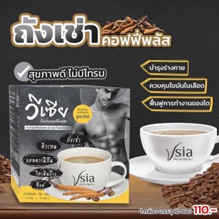 กาแฟ Vsia วีเซียแบล็คคอฟฟี่ กาแฟ ถั่งเช่า วีเซีย กาแฟดำ 1 กล่อง