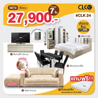 โปรเดียวคุ้ม ครบ จบ ทั้งบ้าน CLK24 จ่ายเพียง 27,900 บาท