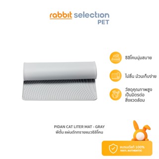 [สินค้าใหม่] Rabbit Selection Pet  Pidan Cat Liter Mat - Gray พีตั้น แผ่นดักทรายแมวซิลิโคน