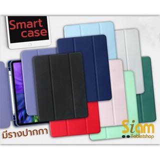 🇹🇭 Smart Case เคส สำหรับ ไอแพด 10.2 (ไอแพดGen 7 / 8 / 9 ) / ไอแพด gen10 มีรางใส่ปากกา