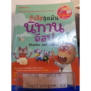 อิงลิชสุดมันนิทานอีสป / LiveABC / หนังสือภาษา / 29ตค.