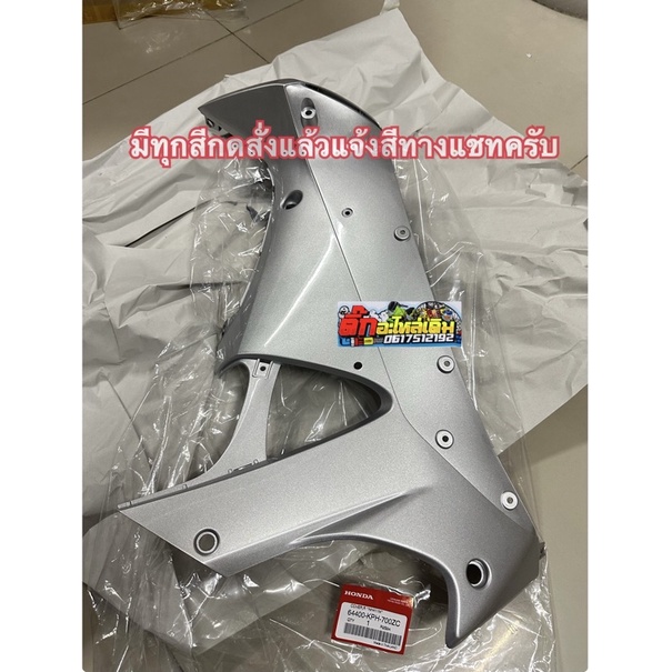 บังลมในข้างขวาเวฟ125รุ่นไฟเลี้ยวบังลมแท้ศูนย์ ❗️แจ้งสีทางแชท✅