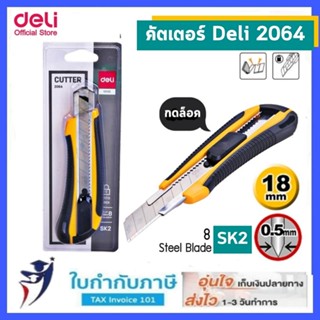 DELI คัตเตอร์ No.2064 ใบมีดขนาด 18 mm. มีดคัตเตอร์