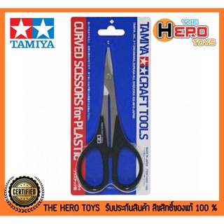 Tamiya Craft Tools : Curved Scissors for Plastic 74005