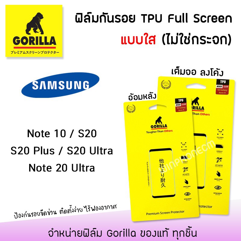 📸 Gorilla ฟิล์ม กันรอย ใส เต็มจอ ลงโค้ง กอลิล่า TPU Full Screen ซัมซุง Samsung - Note10/S20/S20Plus/S20Ultra/Note20Ultra