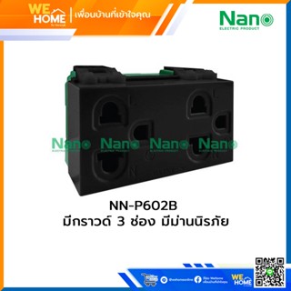 เต้ารับคู่ มีกราวด์ 3 ช่อง มีม่านนิรภัย สีดำ  6P4C สีดำ  NANO NN-P602B