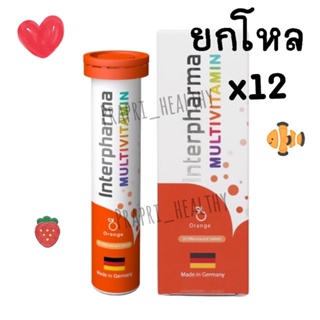 lnterpharma Multivitamin Orange(รสส้ม)🍊วิตามินรวมแบบเม็ดฟู่  1 หลอด บรรจุ 20 เม็ด