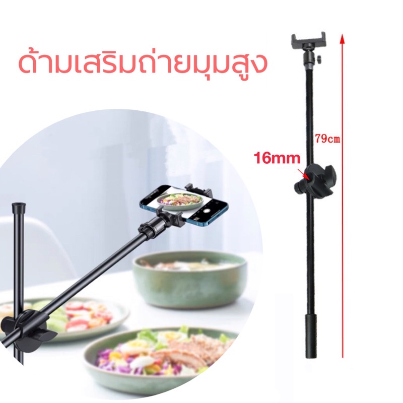 [79cm]ขาเสริมถ่ายมุมสูง ด้ามเสริมถ่ายมุมสูง ปรับองศาตามต้องการ ความยาว79cm แถมหัว360องศาและหัวจับมือถือ