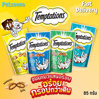 😺😺 Temptations ขนมแมว รวมรส ขนาด 85g. 😺😺