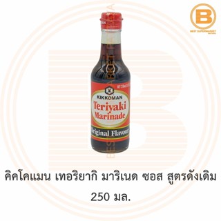 คิคโคแมน เทอริยากิ มาริเนด ซอส สูตรดังเดิม 250 มล. Kikkoman Teriyaki Marinade Original Flavour 250 ml.