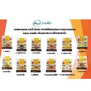 ซอสผงปรุงรส Happy Kitchen แฮปปี้ คิทเช่น ขนาด 250 กรัม