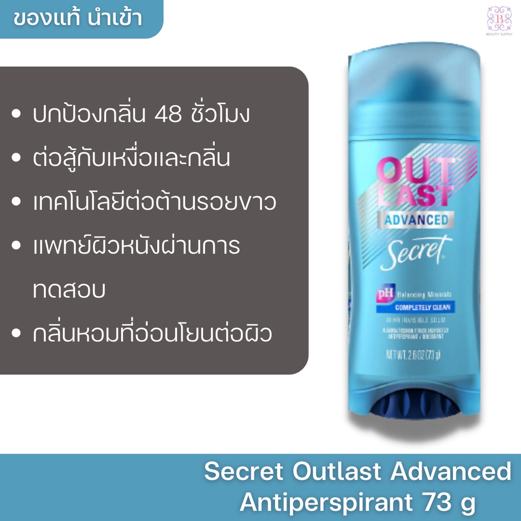 โรลออนระงับกลิ่นกาย Secret Outlast Advanced Completely Clean Antiperspirant & Deodorant 73 g