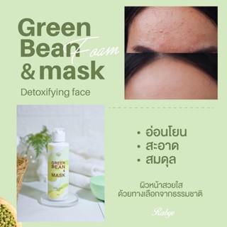 🧡[ ส่งฟรี ]🧡 Green bean foam โฟมล้างหน้าถั่วเขียว 150 กรัม