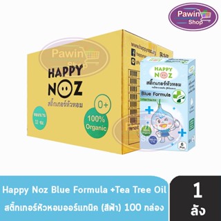 Happy Noz Blue Formula สีฟ้า กล่องละ 6 ชิ้น [100 กล่อง] สติ๊กเกอร์หัวหอม เหมาะสำหรับหวัดทีเกิดจากเชื้อแบคทีเรีย