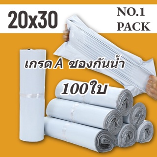 NO.1 ถุงไปรษณีย์ 100ใบ สีขาว ถุงพัสดุ ซองไปรษณีย์ 20x30 ซองไปรษณีย์พลาสติก ถุงไปรษณีย์พลาสติก ซองพัสดุพลาสติก