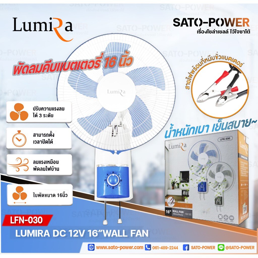 /NC/ รูมิล่า พัดลมติดพนังคีบแบตเตอรี่(คละสี) 12โวล์ 16 นิ้ว WALL FAN 12V DC 16 LFN-030