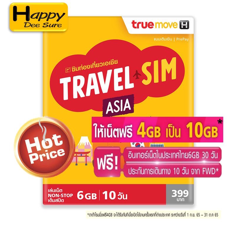 ซิมทรู TRUE TRAVEL SIM (28 ประเทศ) เน็ต 6Gb 10วัน ซิมท่องเที่ยวเอเชีย ประเทศ จีน ญี่ปุ่น เกาหลี และ 