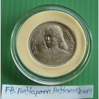 เหรียญนิกเกิลที่ระลึก 2 บาท วาระ ที่ 1 ที่ระลึก ฟ้าหญิงจุฬาภรณ์ สำเร็จการศึกษา ม.เกษตร 2522