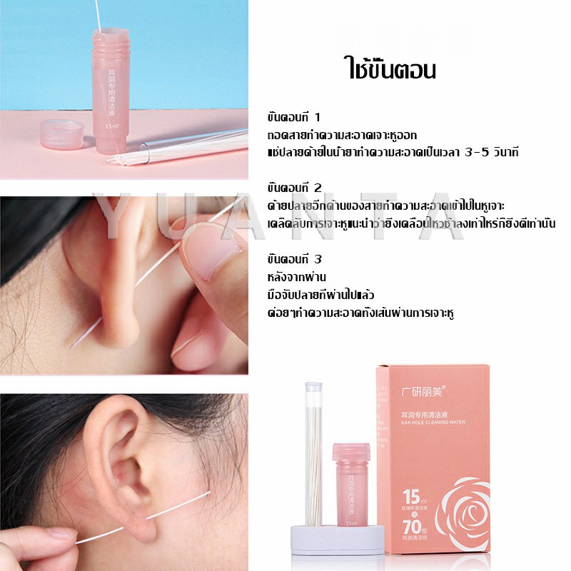 YUANTA ด้ายล้างทำความสะอาดรูเจาะหู แบบใช้แล้วทิ้ง 70 เส้นPerso ราคา ถูกที่สุด ดีลบีเคเค แกลเลอรีภาพที่ 4