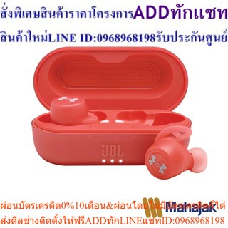 JBL Under Armour True Wireless Streak หูฟังบลูทูธ (เลือกสีได้)