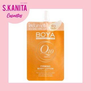 BOYA คิวเท็น วิตามินซีเฟิร์มมิ่งบอดี้โลชั่น 35ML โบย่า BOYA Q10 VITAMIN C FIRMING BODY LOTION 35ML