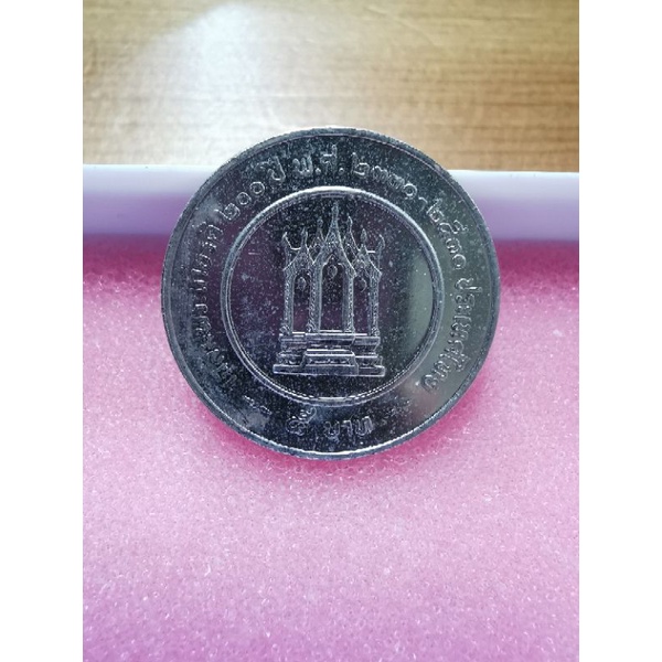 เหรียญ​5บาท​ เฉลิมพระเกียรติ​200ปี​ พ.ศ.2330-2530